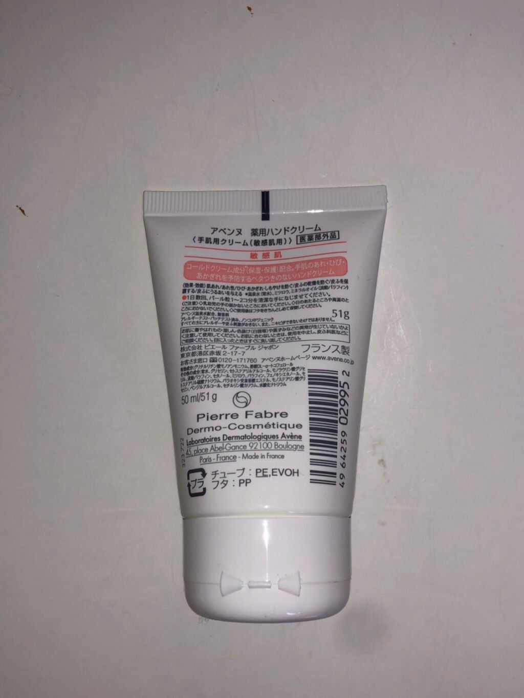 薬用ハンドクリーム/アベンヌ/ハンドクリームを使ったクチコミ(1枚目)