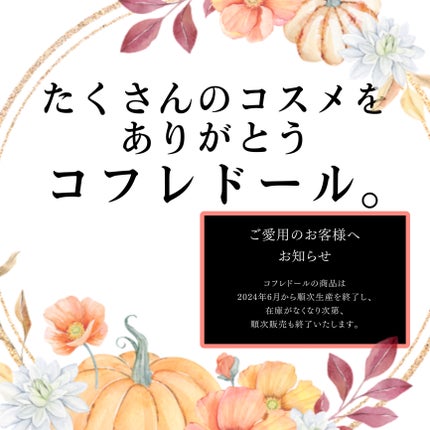 スキンシンクロルージュ/コフレドール/口紅を使ったクチコミ(4枚目)