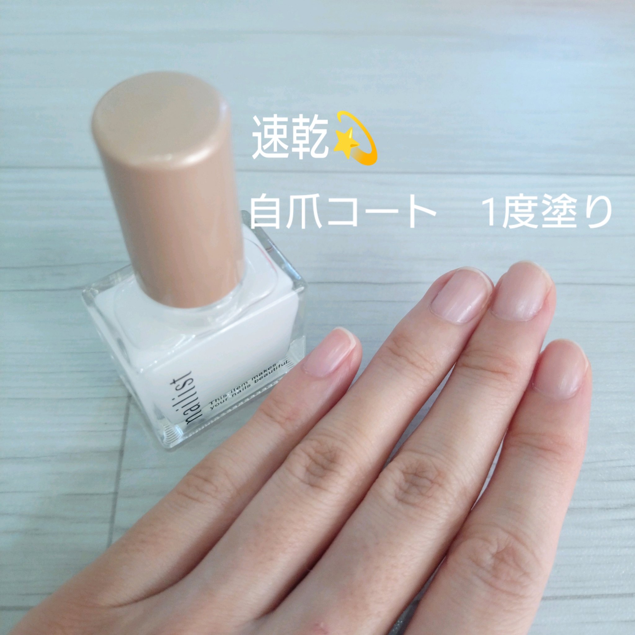 自爪コート/ネイリスト/オールインワンネイルを使ったクチコミ（2枚目）
