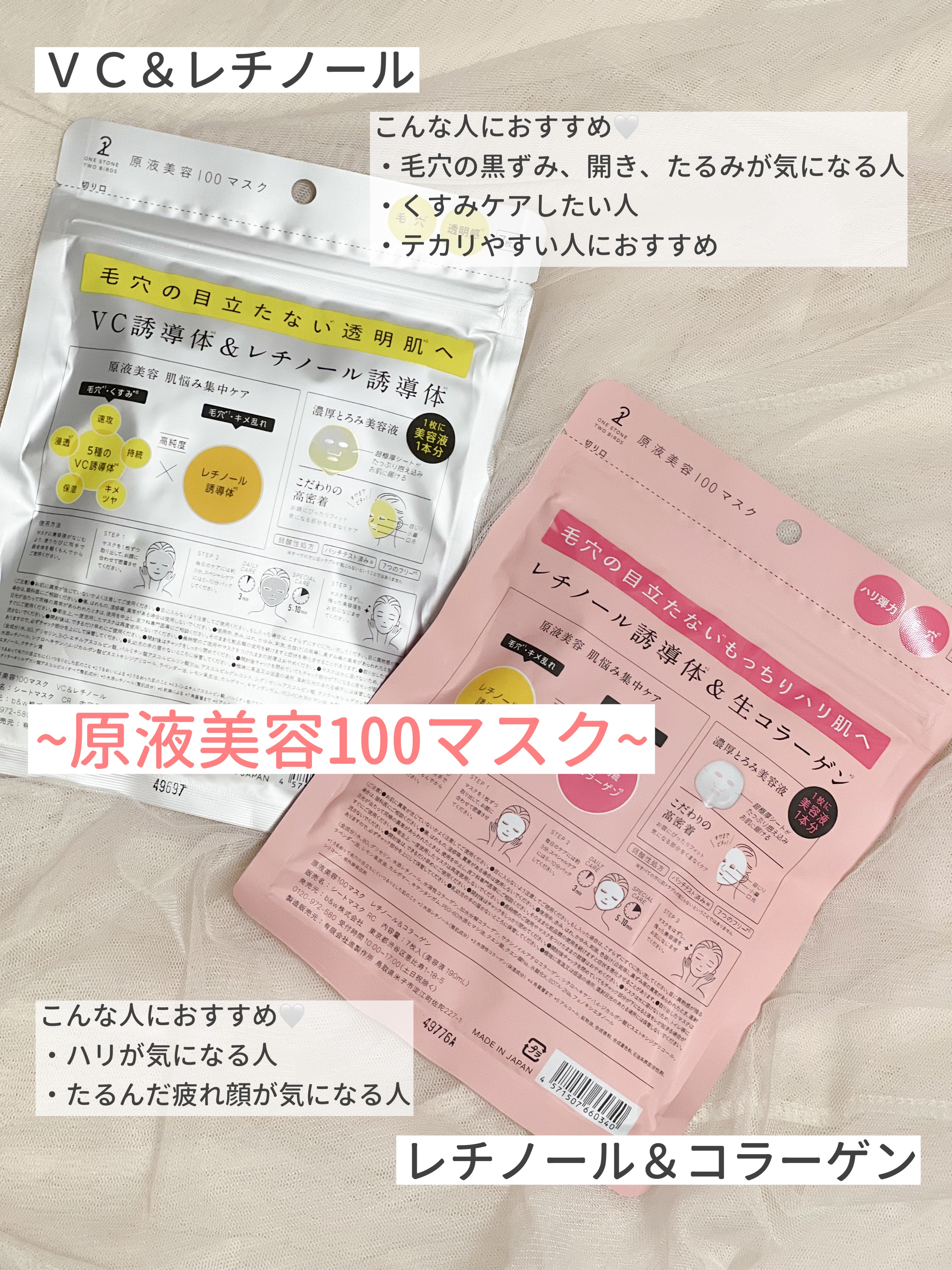 原液美容100マスク VC&レチノール/ONE STONE TWO BIRDS/シートマスク・パックを使ったクチコミ（3枚目）