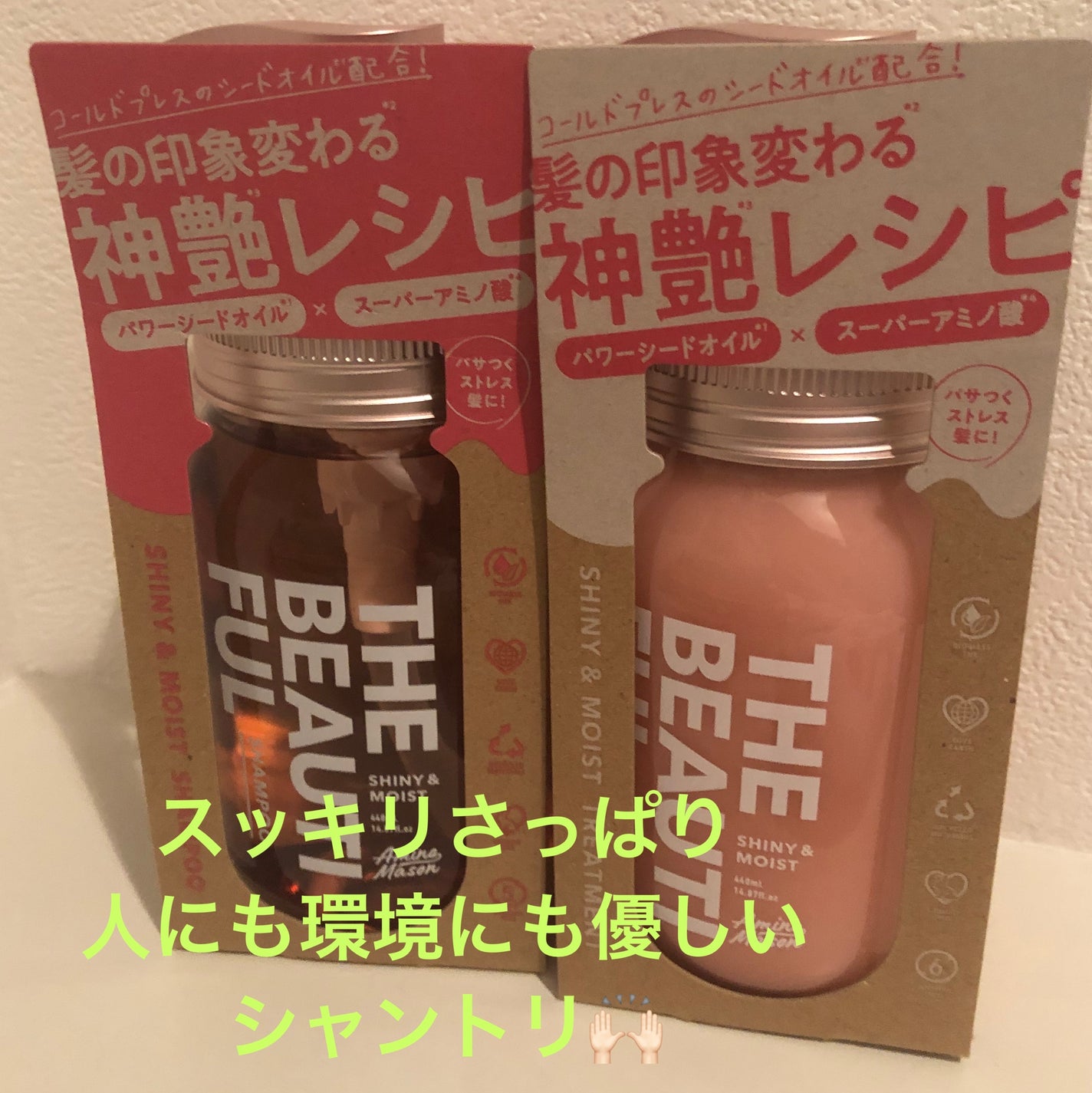 シャイニー&モイスト シャンプー/ヘアトリートメント/アミノメイソン/市販シャンプーを使ったクチコミ(1枚目)