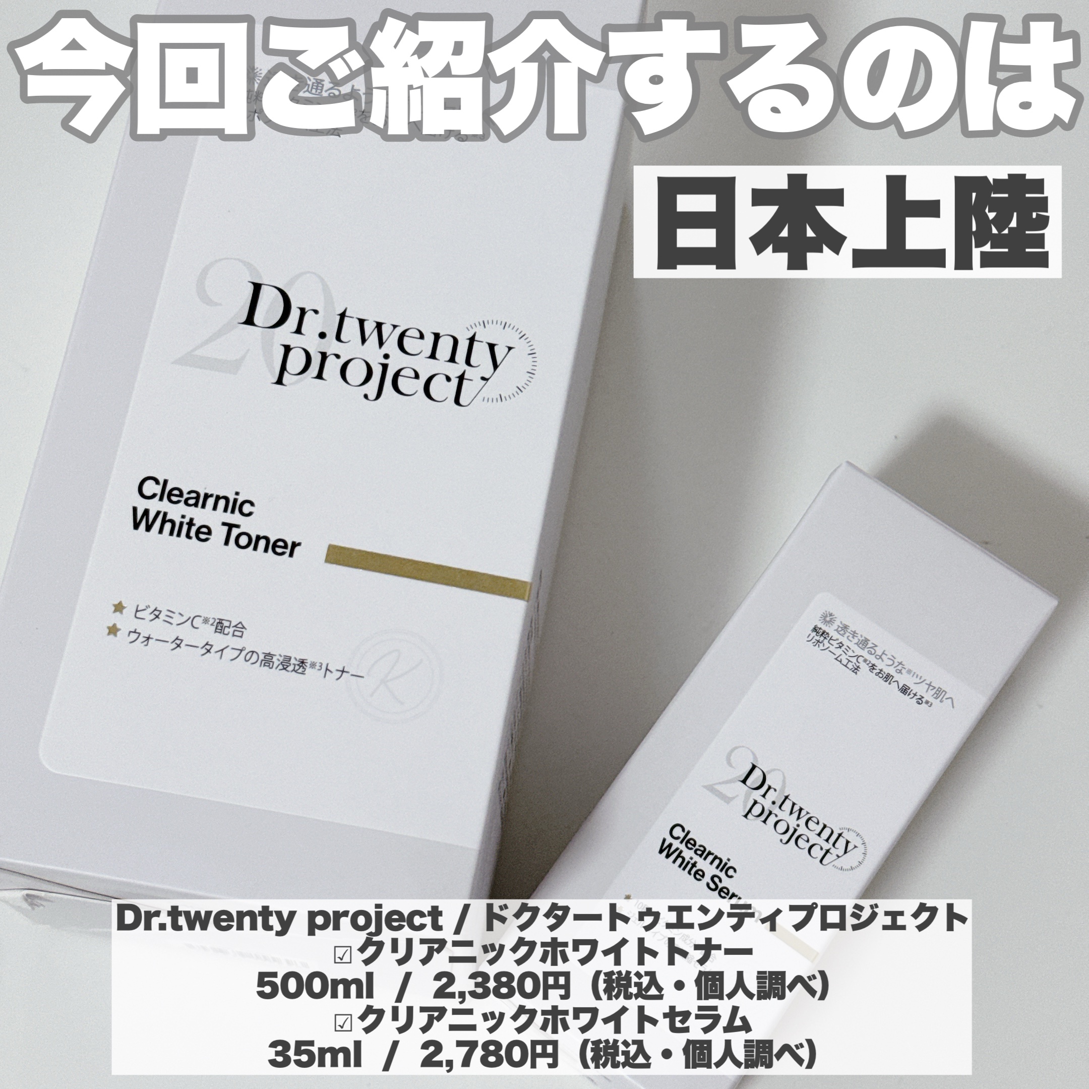 クリアニックホワイトセラム/Dr.Twenty Project/美容液を使ったクチコミ（2枚目）