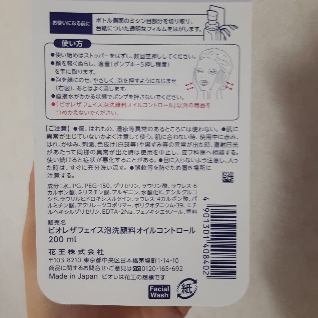 ビオレ ザフェイス 泡洗顔料 オイルコントロール/ビオレ/泡洗顔を使ったクチコミ(3枚目)