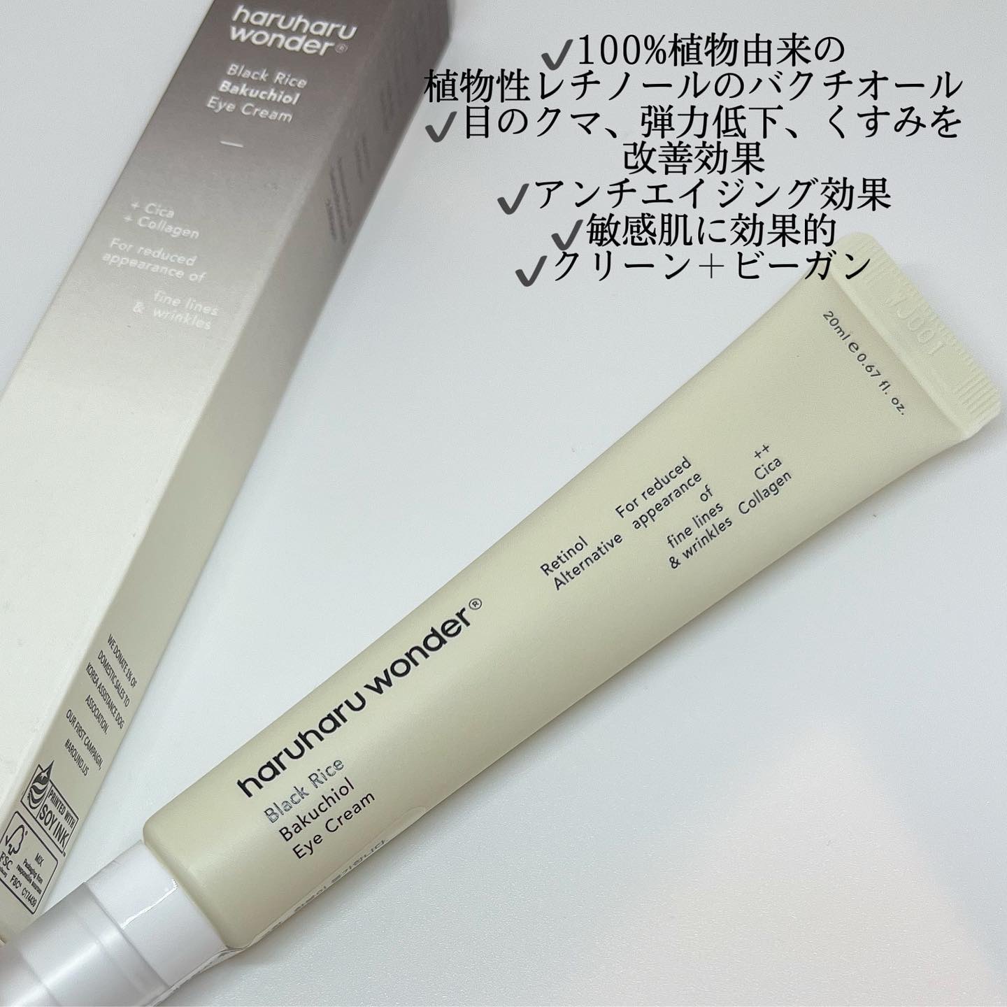 haruharu wonder ブラックライスバクチオールアイクリームのクチコミ「ハルハルワンダー様より
ブラックライスバクチオールアイクリームをいただきました！！100%植物.....」（2枚目）