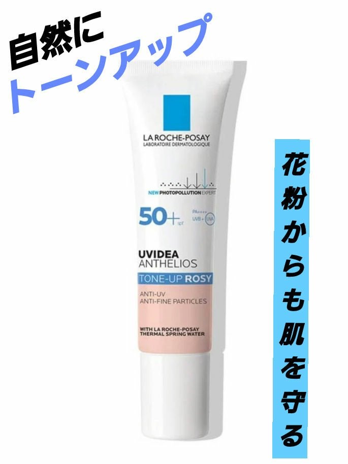 UVイデア XL プロテクショントーンアップ ローズ/ラ ロッシュ ポゼ/日焼け止めクリームを使ったクチコミ(1枚目)