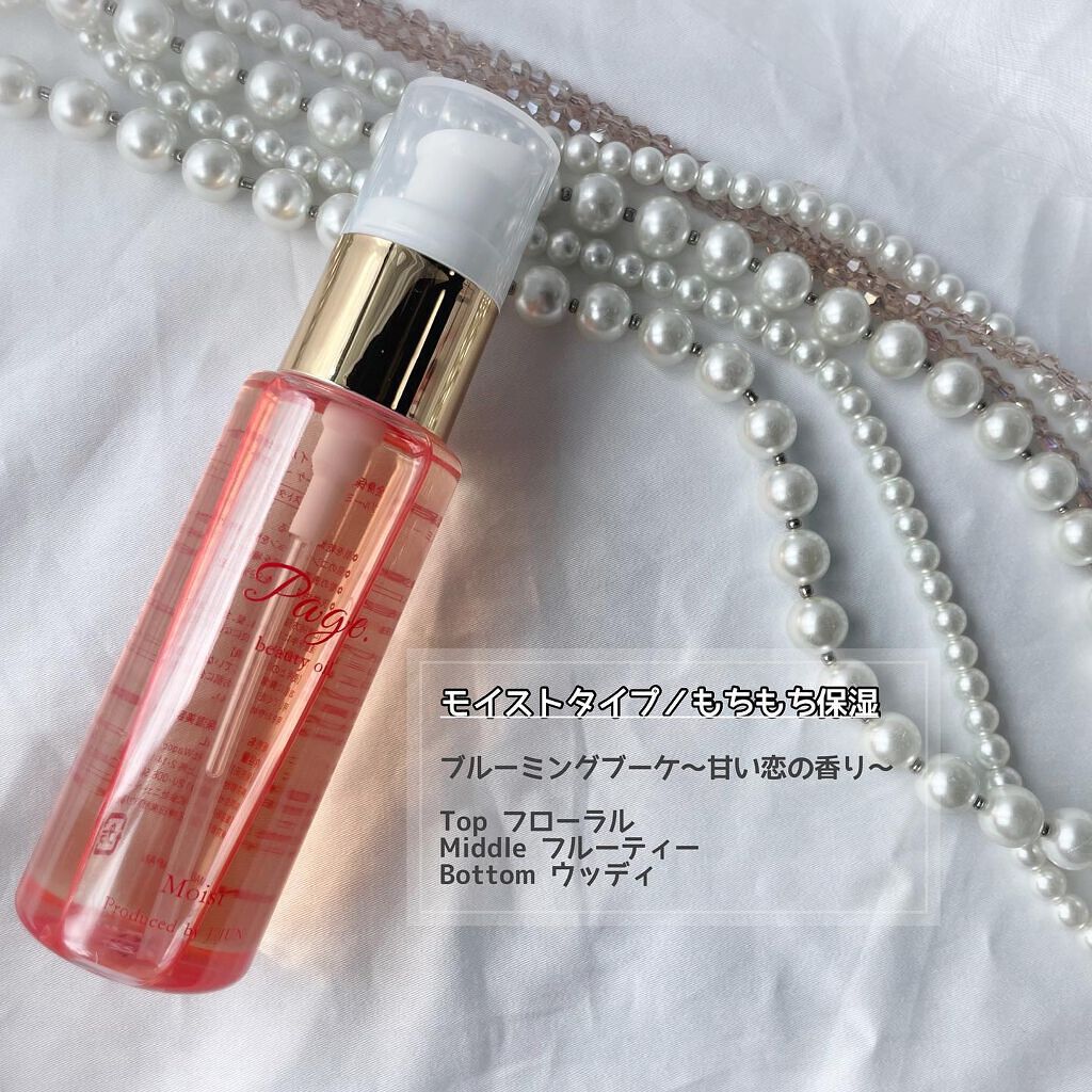 マルチ美容オイル/Page./その他を使ったクチコミ（3枚目）