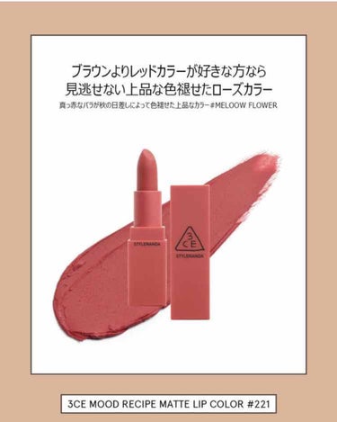 3CE MOOD RECIPE LIP COLOR/3CE/口紅を使ったクチコミ（2枚目）