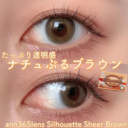 シルエットマンスリー/LensVery/1ヶ月(1MONTH)カラコンを使ったクチコミ(1枚目)