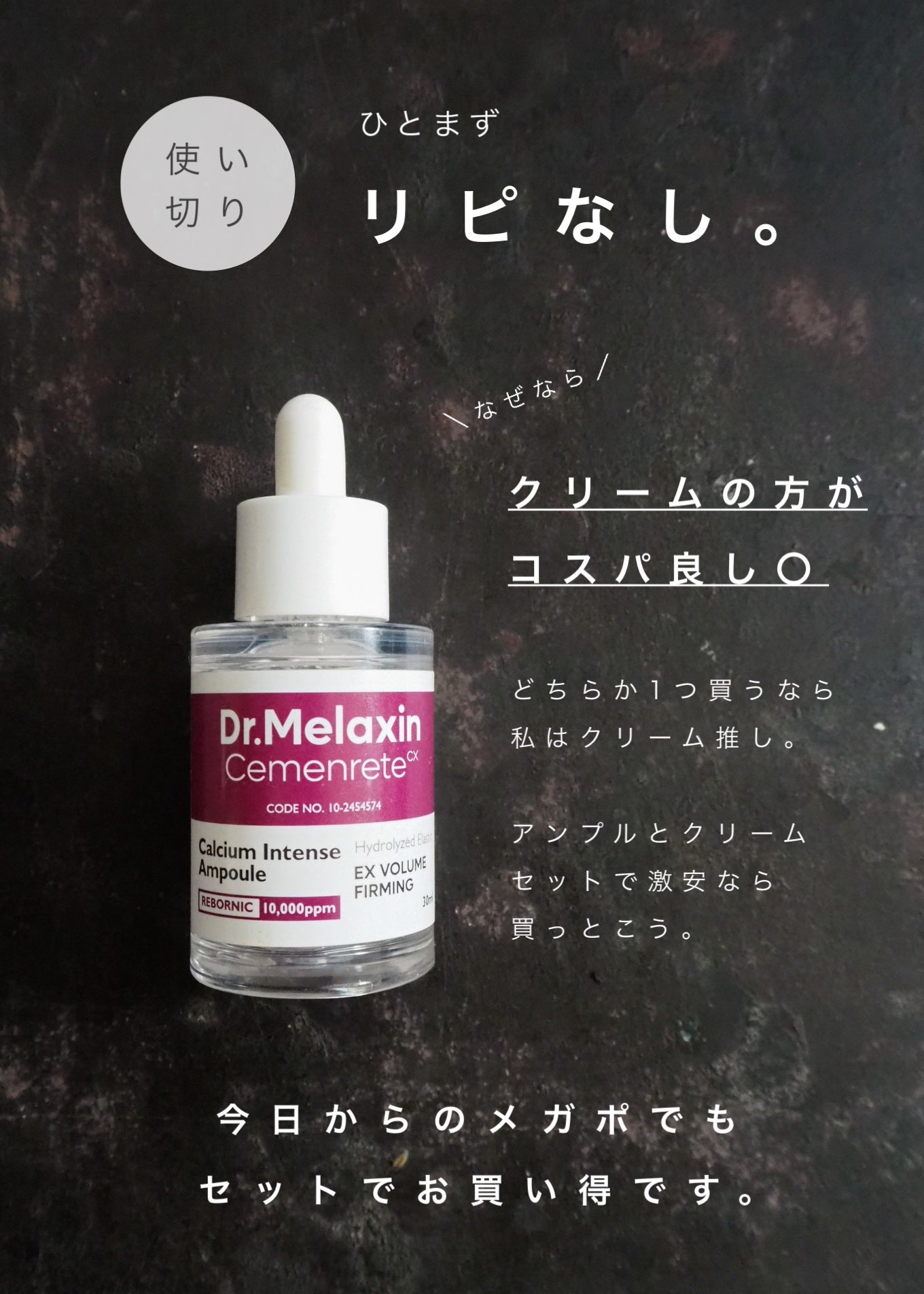 Cemenrete Calcium Intense Cream/Dr.Melaxin/フェイスクリームを使ったクチコミ(1枚目)