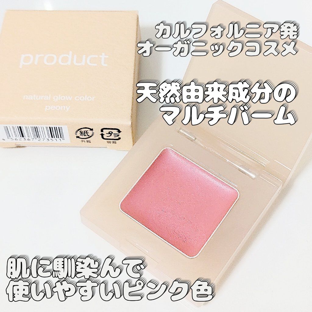 ナチュラルグロウカラー 157 peony/ザ・プロダクト/ジェル・クリームアイシャドウを使ったクチコミ（1枚目）