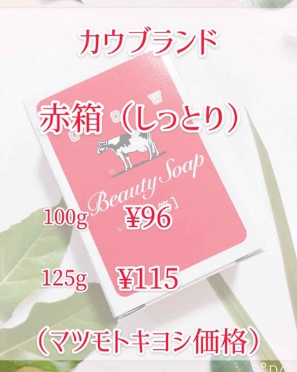 赤箱 (しっとり)/カウブランド/洗顔石鹸を使ったクチコミ(2枚目)