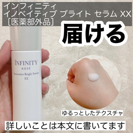 イノベイティブ ブライト ローション XX/インフィニティ/化粧水を使ったクチコミ(3枚目)