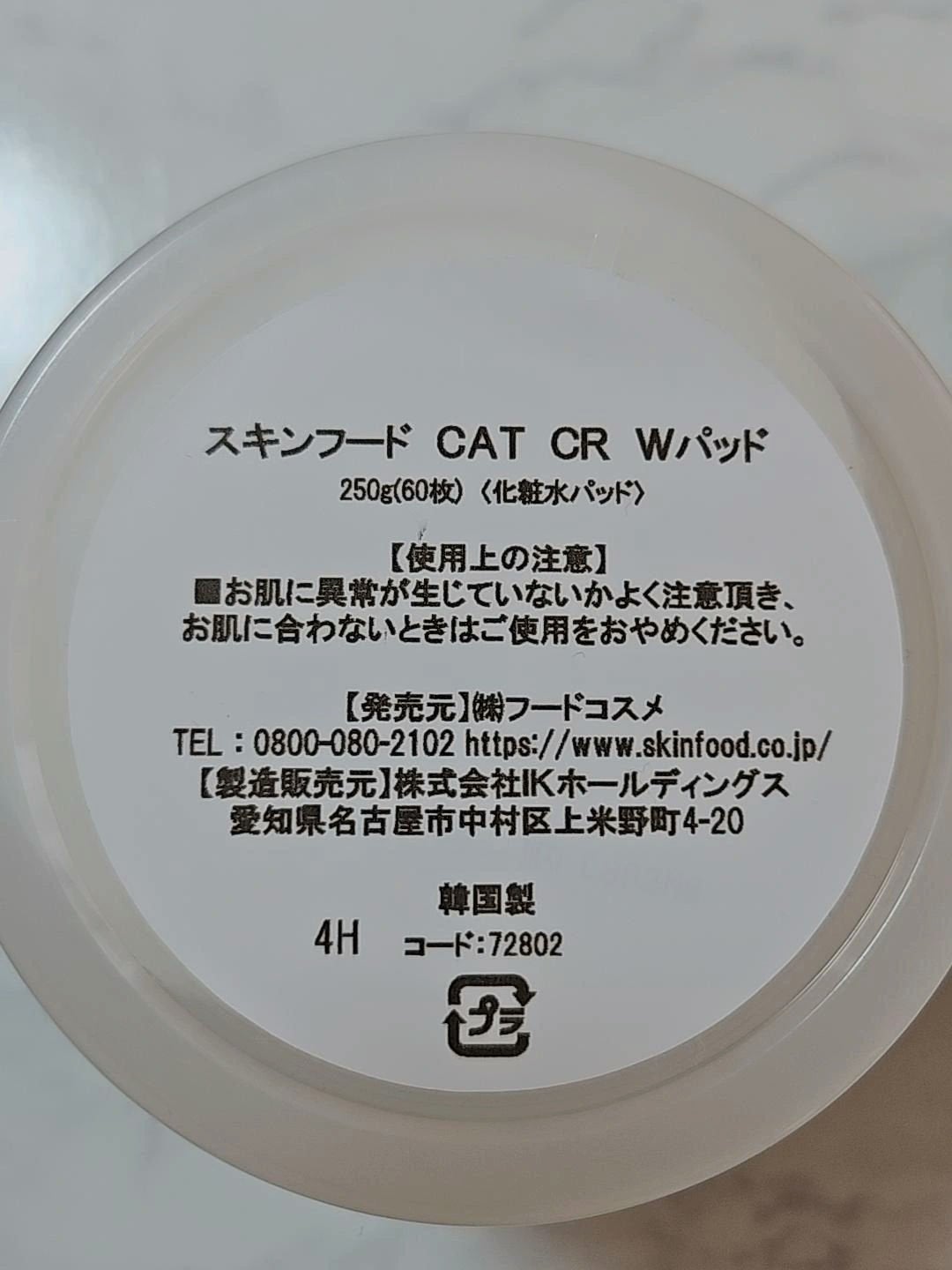 キャロットカロテン カーミングウォーターパッド/SKINFOOD/トナーパッドを使ったクチコミ(4枚目)