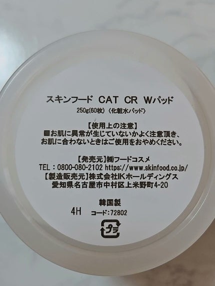 キャロットカロテン カーミングウォーターパッド/SKINFOOD/トナーパッドを使ったクチコミ(4枚目)