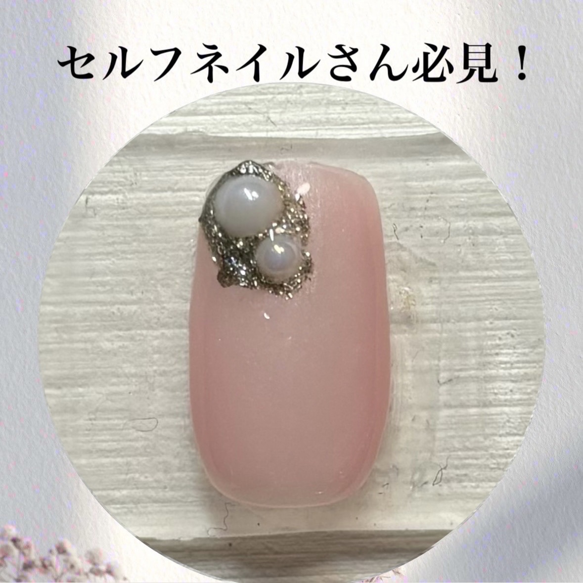 ネイルパーツ/セリア/ネイルチップ・パーツを使ったクチコミ（1枚目）