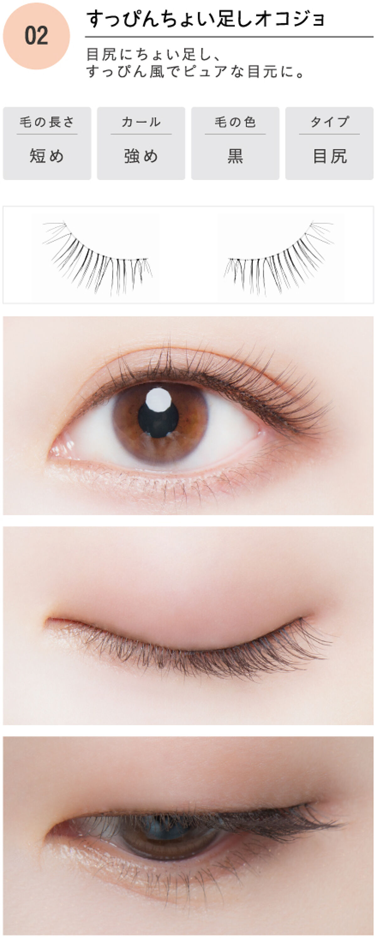 ドーリーウインク サロンアイラッシュ 02 すっぴんちょい足しオコジョ