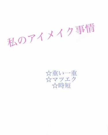 アイトーク/アイトーク/二重まぶた用アイテムを使ったクチコミ（1枚目）