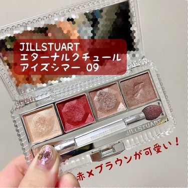 ジルスチュアート エターナルクチュール アイズ シマー 09 sign of blush/JILL STUART/アイシャドウパレットを使ったクチコミ（1枚目）