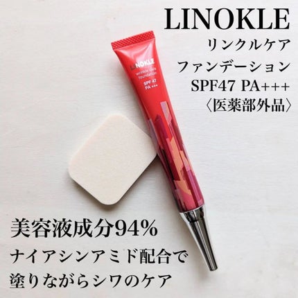 LINOKLE リンクルケアファンデーション/さくらの森/BBクリームを使ったクチコミ(2枚目)