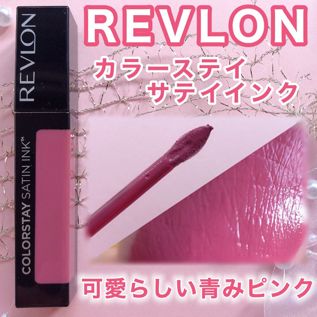 カラーステイ サテン インク 008 モーヴィー、ダーリン/REVLON/口紅を使ったクチコミ（1枚目）