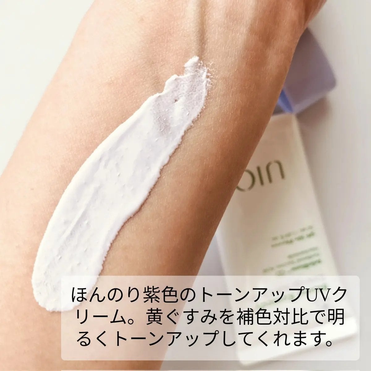 バイオームレメディパープルトーンアップUVクリーム/UIQ/日焼け止めクリームを使ったクチコミ(3枚目)