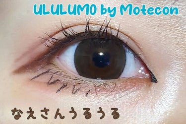 ウルルモ/ULULUMO by Motecon/カラーコンタクトレンズを使ったクチコミ（1枚目）