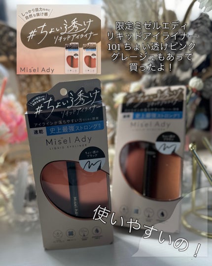 リキッドアイライナー/ミゼルエディ/リキッドアイライナーを使ったクチコミ(4枚目)