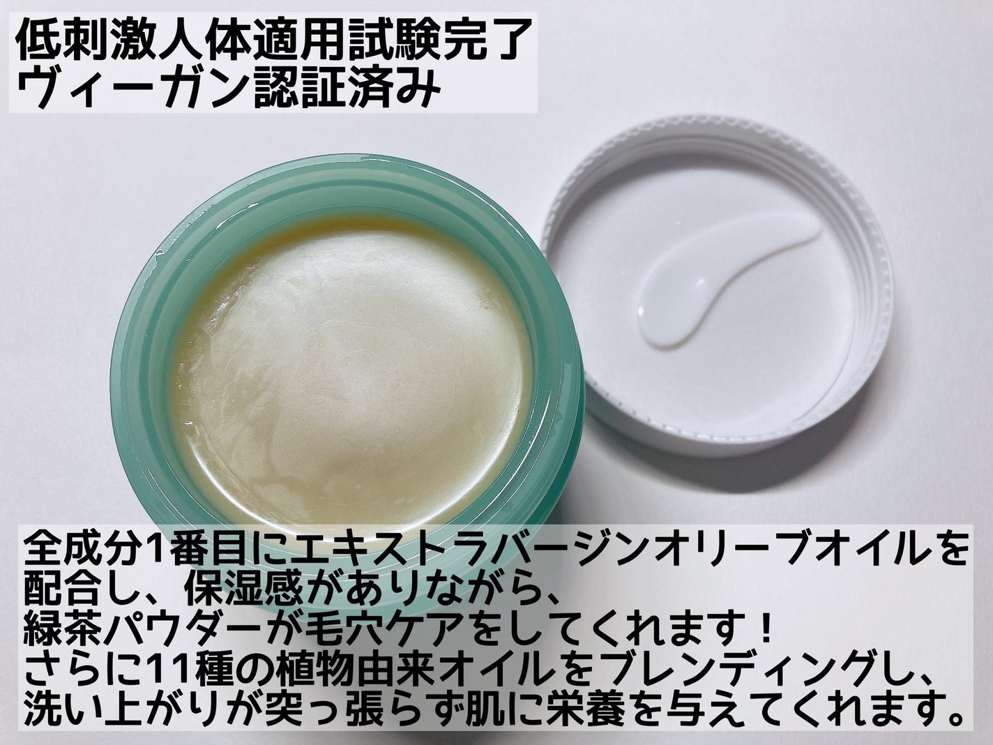 グリーンティーピュアクレンジングバームⅡ/YADAH/クレンジングバームを使ったクチコミ(2枚目)