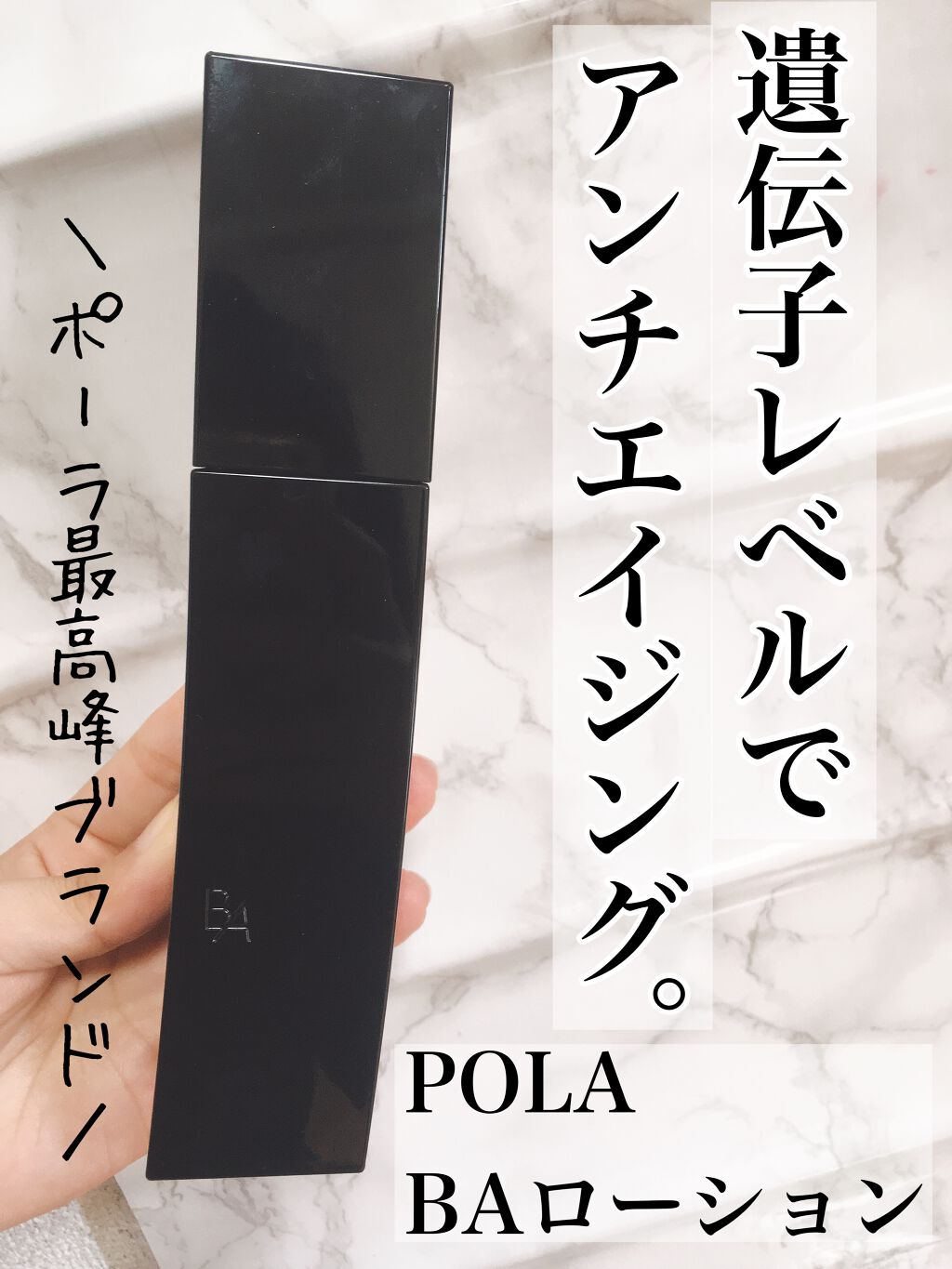 B.A ローション/B.A/化粧水を使ったクチコミ(1枚目)