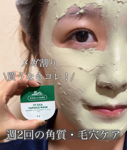 CICA カプセルマスク/VT/洗い流すパック・マスクを使ったクチコミ(1枚目)