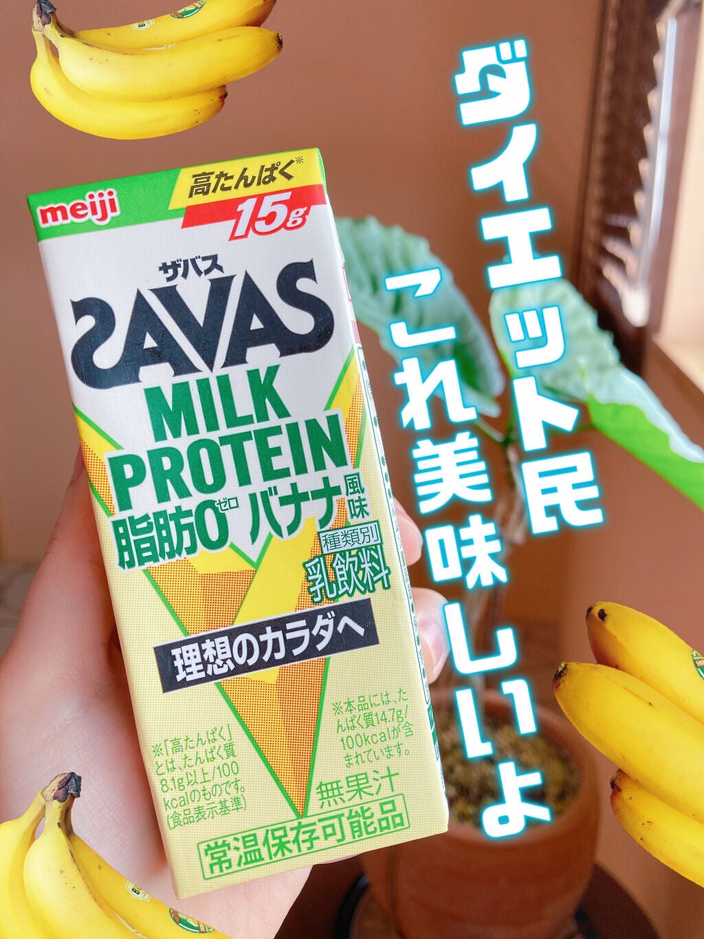 MILK PROTEIN脂肪0/ザバス/その他プロテインを使ったクチコミ(1枚目)