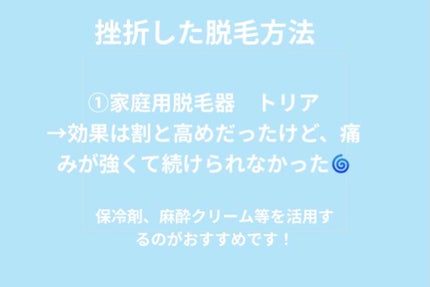 トリア・パーソナルレーザー脱毛器 4X/トリア/家庭用脱毛器を使ったクチコミ(5枚目)