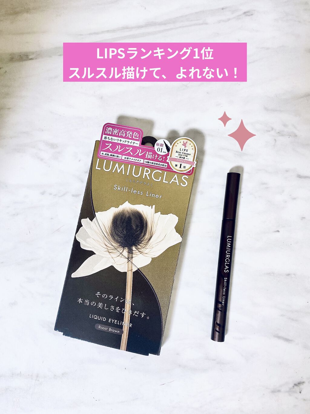 スキルレスライナー/LUMIURGLAS/リキッドアイライナーを使ったクチコミ（1枚目）