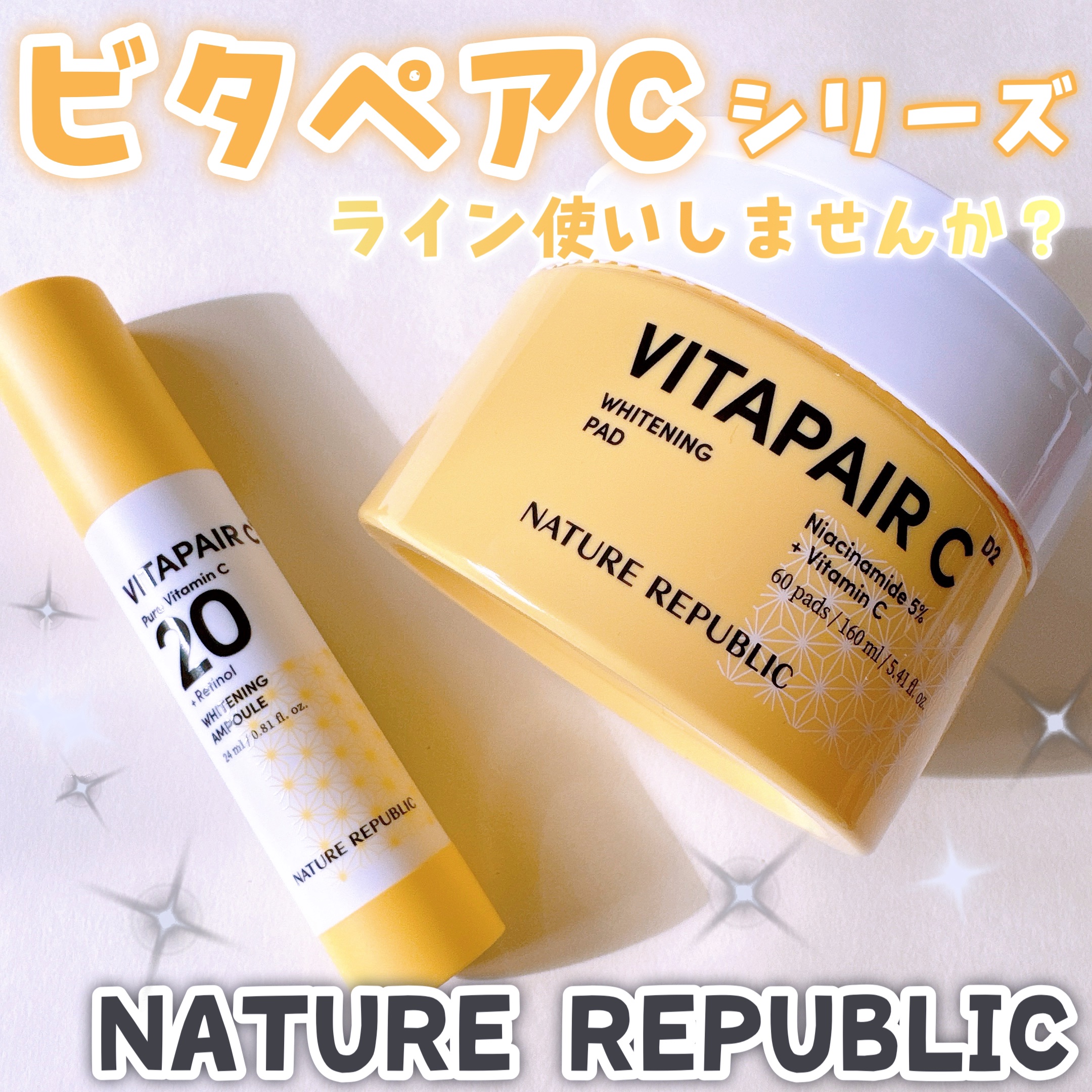 ビタペアC ビタレチ美容液/ネイチャーリパブリック/美容液を使ったクチコミ（1枚目）