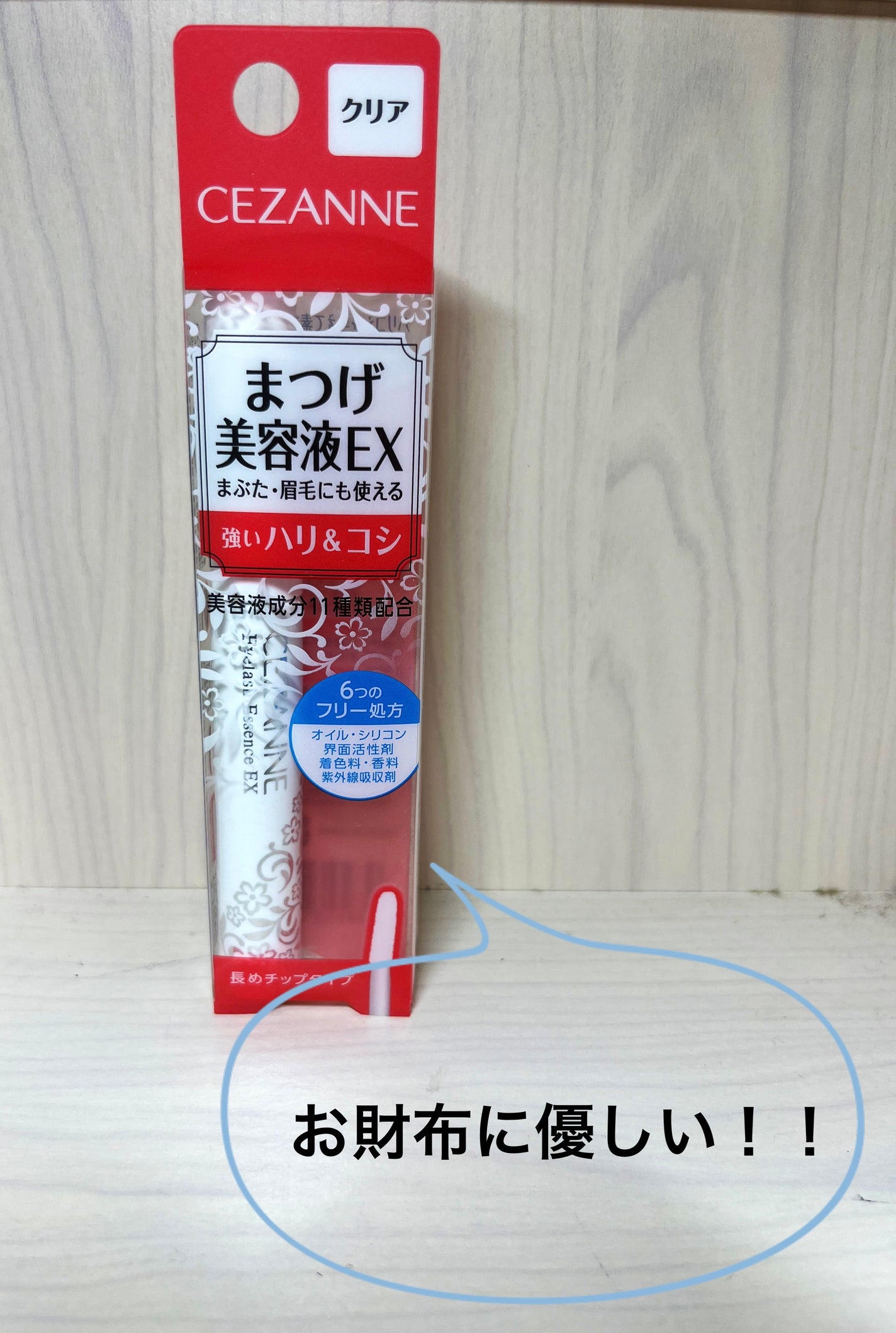 まつげ美容液EX/CEZANNE/まつげ美容液を使ったクチコミ(1枚目)