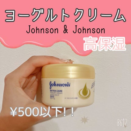 エクストラケア 高保湿クリーム/ジョンソンボディケア/ボディクリームを使ったクチコミ(1枚目)