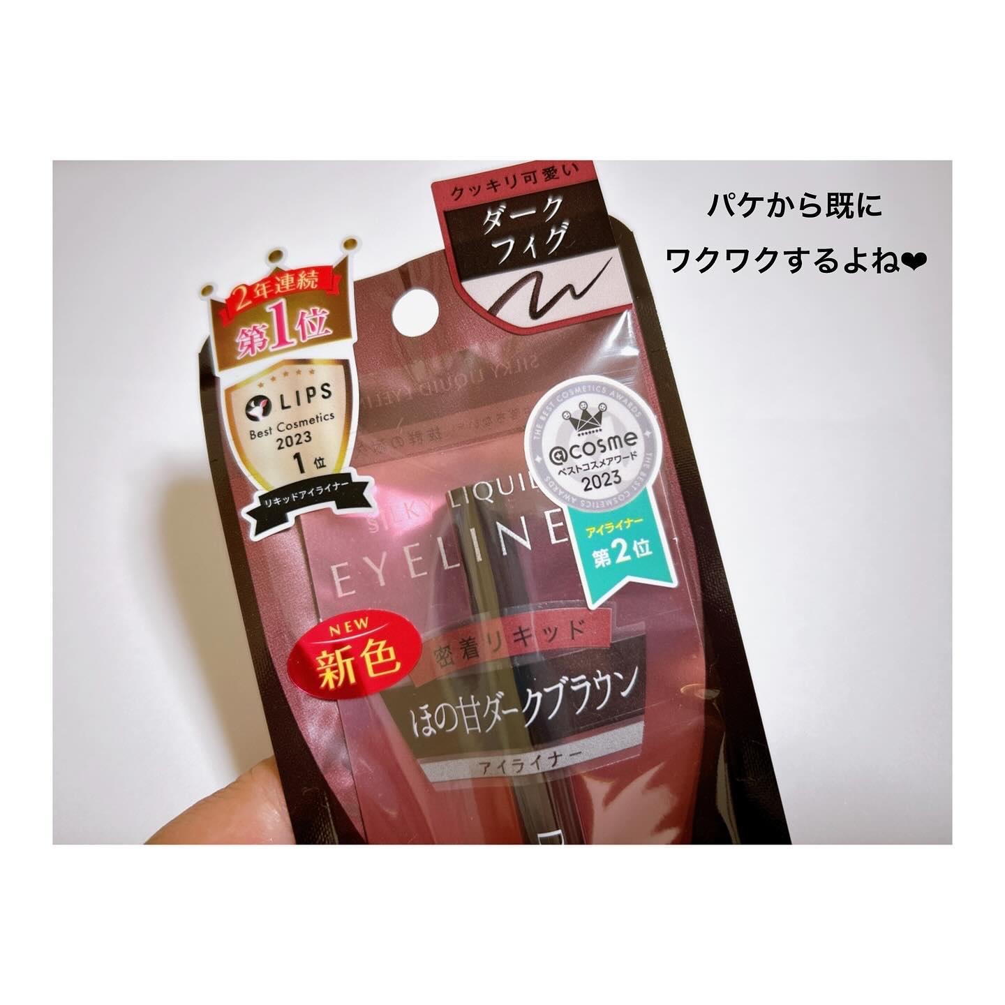 シルキーリキッドアイライナーWP/D-UP/リキッドアイライナーを使ったクチコミ（3枚目）