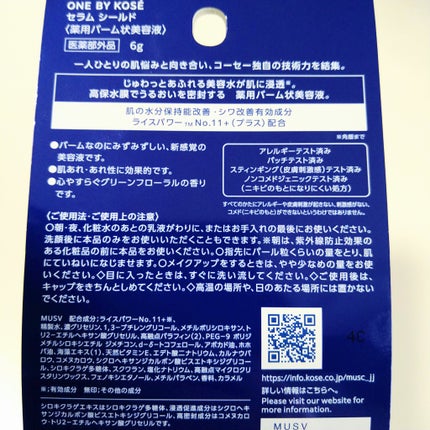 セラム シールド/ONE BY KOSE/フェイスバームを使ったクチコミ(2枚目)