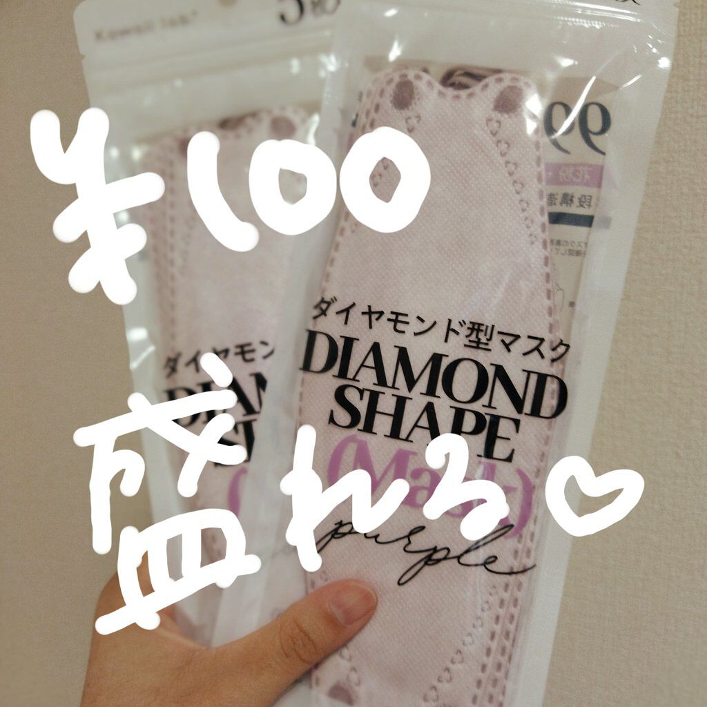 ダイヤモンド型マスク/WATTS/マスクを使ったクチコミ（1枚目）