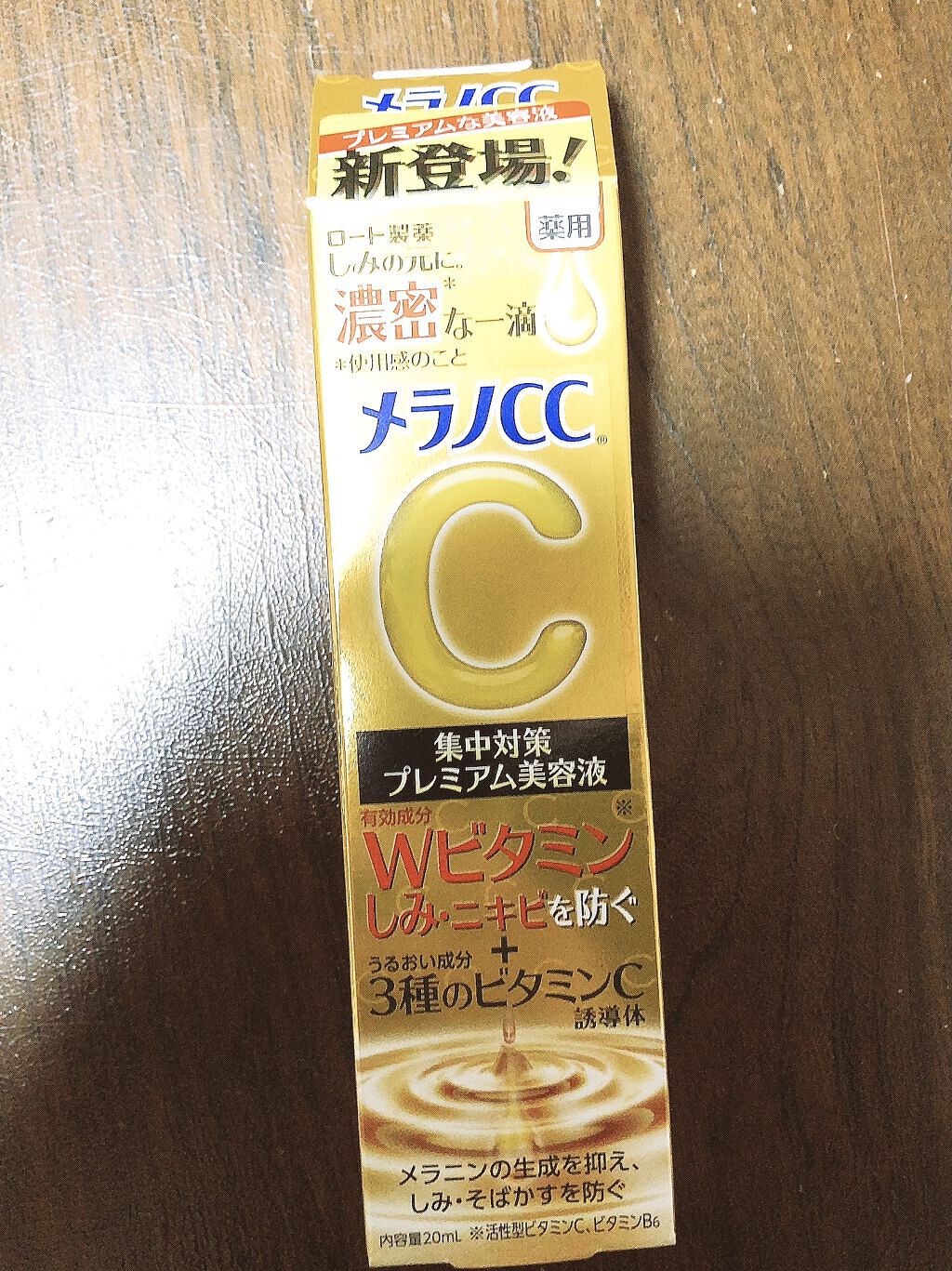 薬用しみ集中対策 プレミアム美容液/メラノCC/美容液を使ったクチコミ（2枚目）