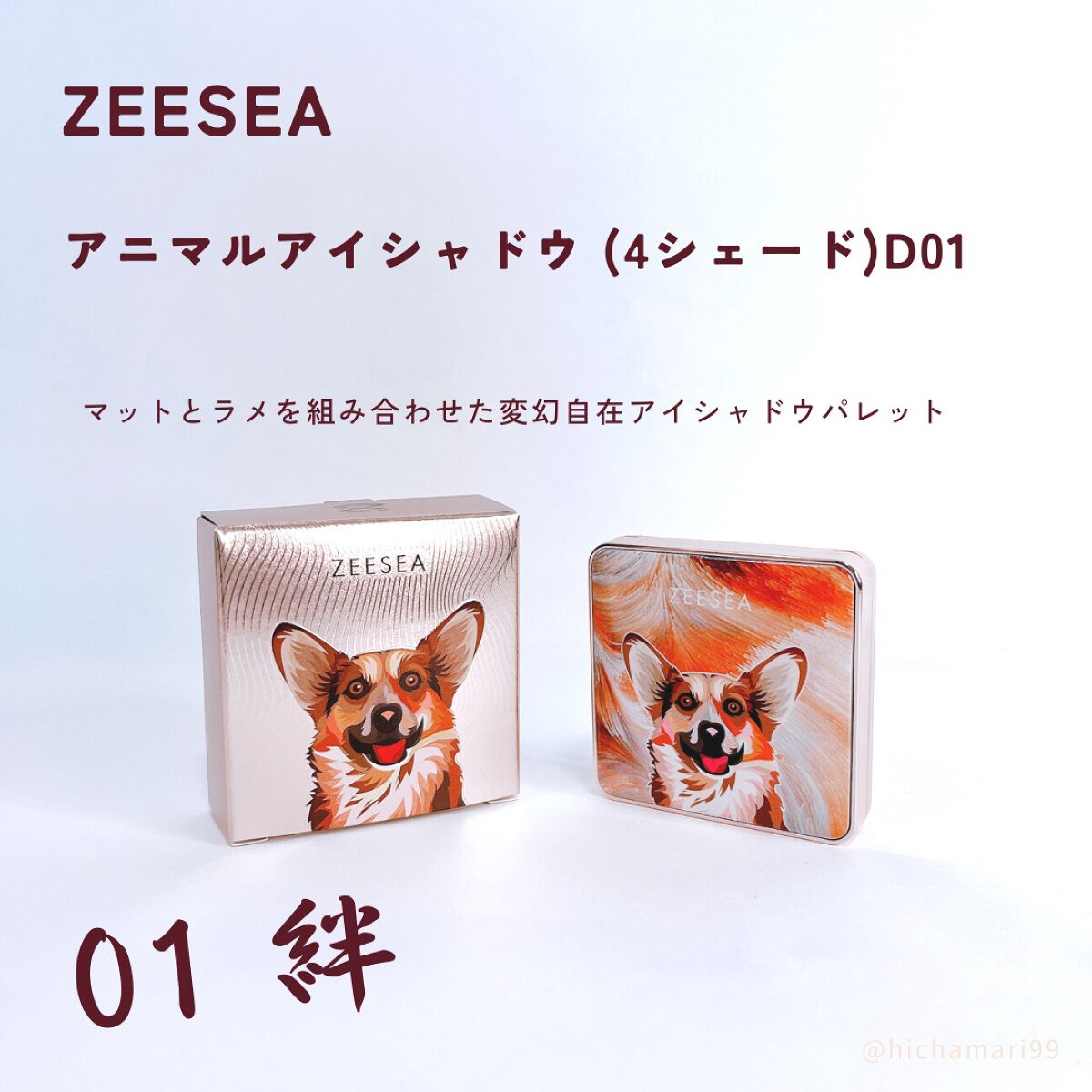 アニマルアイシャドウ(4シェード)/ZEESEA/アイシャドウパレットを使ったクチコミ（2枚目）