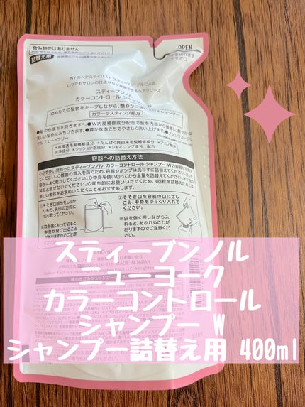 カラーコントロール シャンプー W/コンディショナー W/スティーブンノル ニューヨーク/市販シャンプーを使ったクチコミ(2枚目)