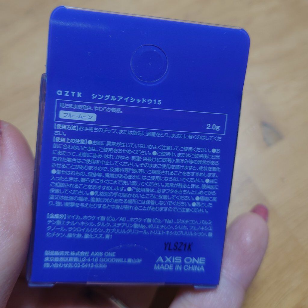 シングルアイシャドウ 15 ブルームーン/aZTK/単色アイシャドウを使ったクチコミ（3枚目）