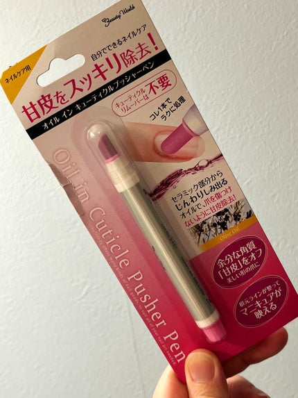 オイルインキューティクルプッシャーペン/ビューティーワールド/ネイル用品を使ったクチコミ(1枚目)