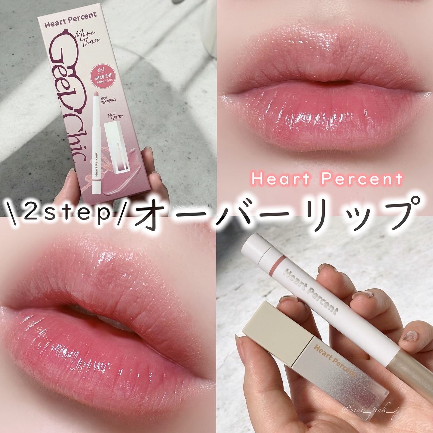 Heart Percentの口紅・グロス・リップライナー・リップケア