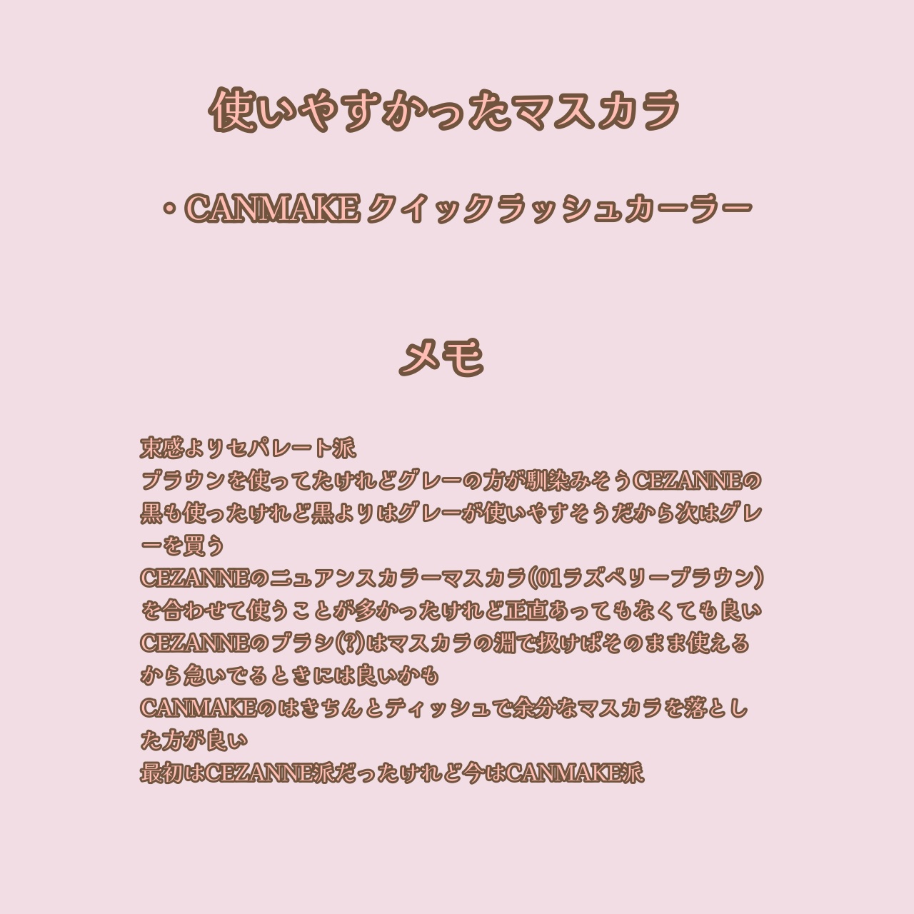 クイックラッシュカーラー/キャンメイク/マスカラ下地を使ったクチコミ（2枚目）