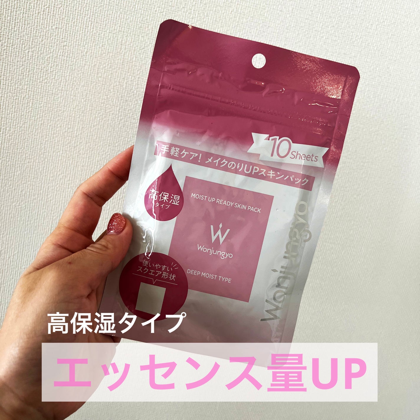 ウォンジョンヨ モイストアップレディスキンパック DM N/Wonjungyo/シートマスク・パックを使ったクチコミ(1枚目)