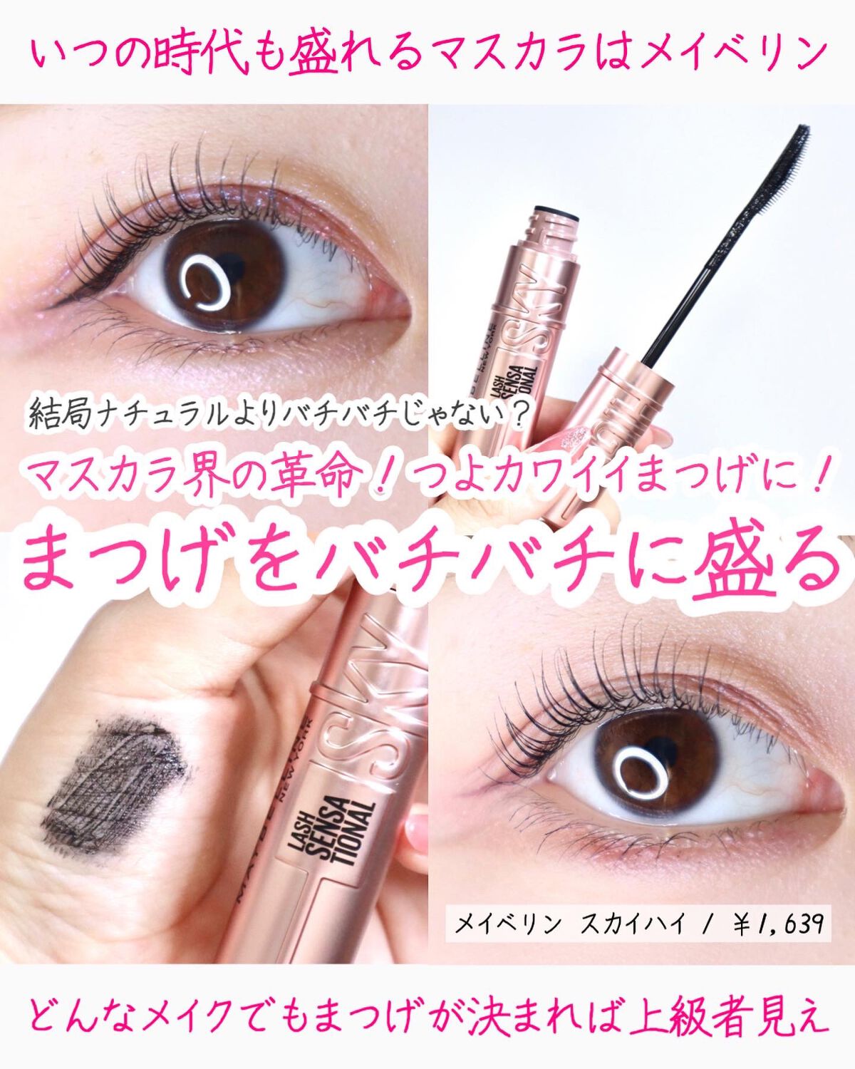 スカイハイ/MAYBELLINE NEW YORK/マスカラを使ったクチコミ（1枚目）