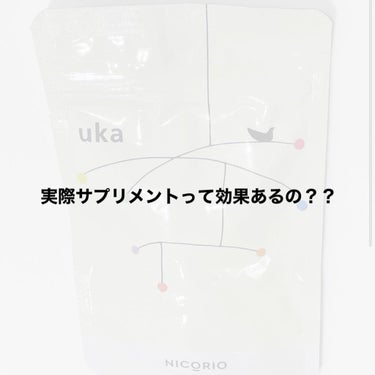 【uka (ウーカ)】

実際サプリメントって効果あるの？？って思ってるそこのあなた！！

私が実際に1週間飲んでみたサプリメントをご紹介します(●︎´▽︎`●︎)

このサプリメントは麹由来の酵素が含