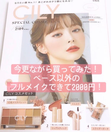 special cosme book/CILY/雑誌を使ったクチコミ（1枚目）